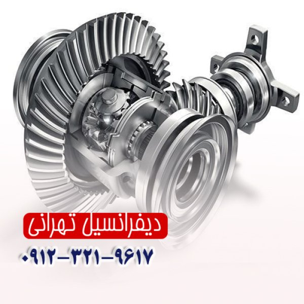 بهترین تعمیرگاه دیفرانسیل و گیربکس اتوماتیک در مازندران